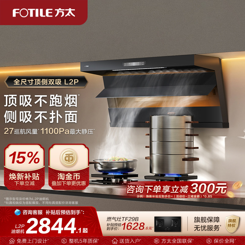 方太油烟机顶侧双吸抽油烟机L2P厨房变频新品抽排烟机官方旗舰店