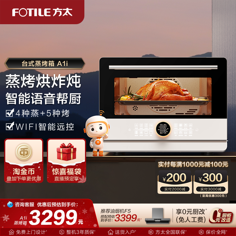 方太台式蒸烤烘炸一体机家用A1.i厨房大容量智能蒸烤电器旗舰店