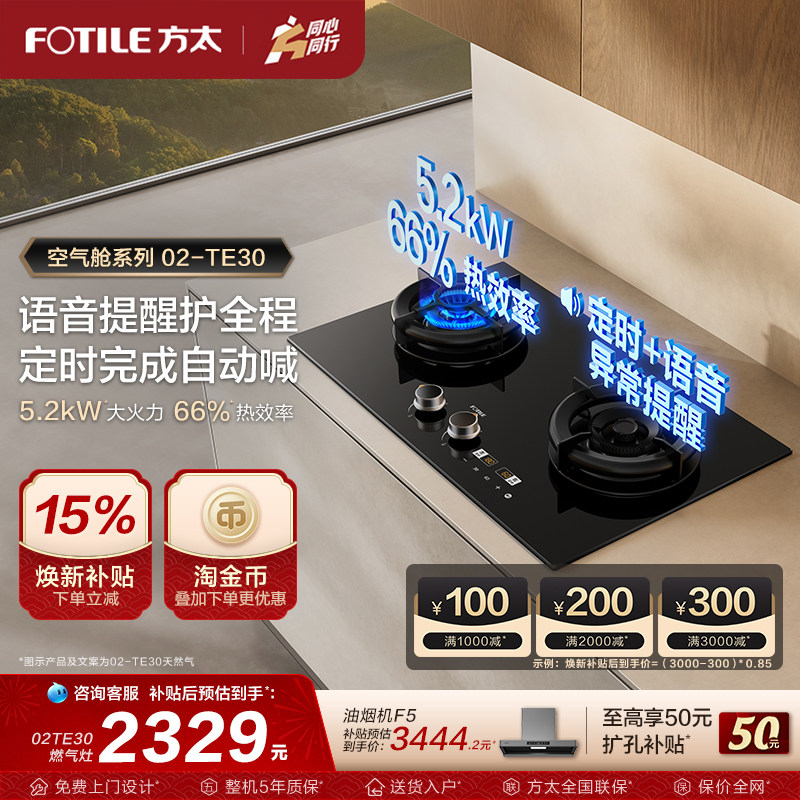 【新品】方太燃气灶官方旗舰店02-TE30家用双灶天然气灶具煤气灶
