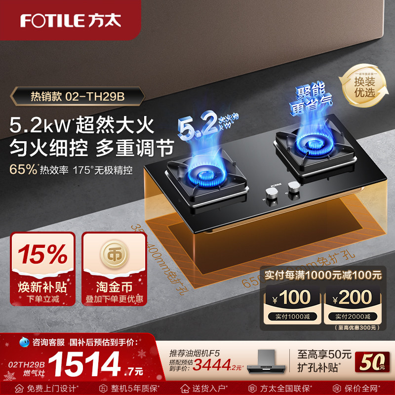 ��̫ȼ����ٷ��콢��Ƕ��ʽ������Ȼ��˫���02th29búҺ��¯̨ 1429.7Ԫ(������)