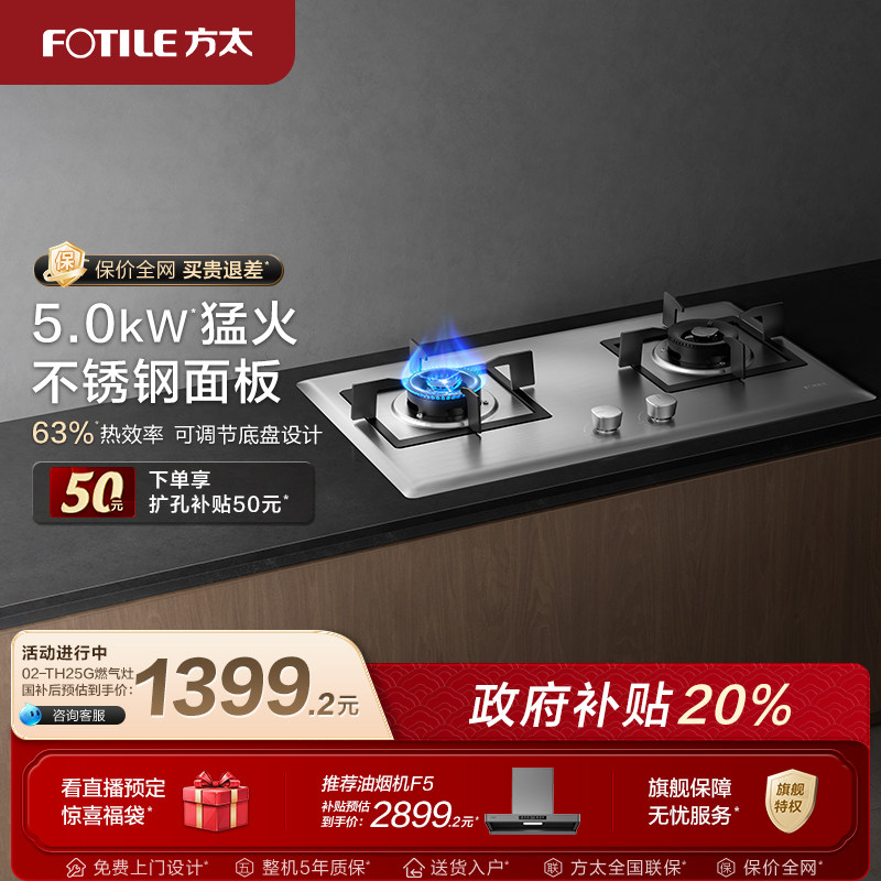 方太燃气灶不锈钢换装灶