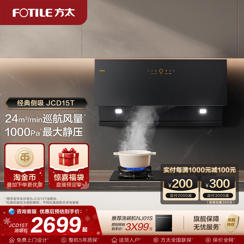 方太油烟机JCD15T家用变频侧吸油烟机排烟机抽油烟机官方旗舰店