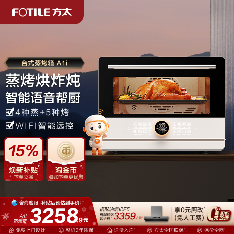 方太台式蒸烤烘炸一体机家用A1.i厨房大容量智能蒸烤电器旗舰店