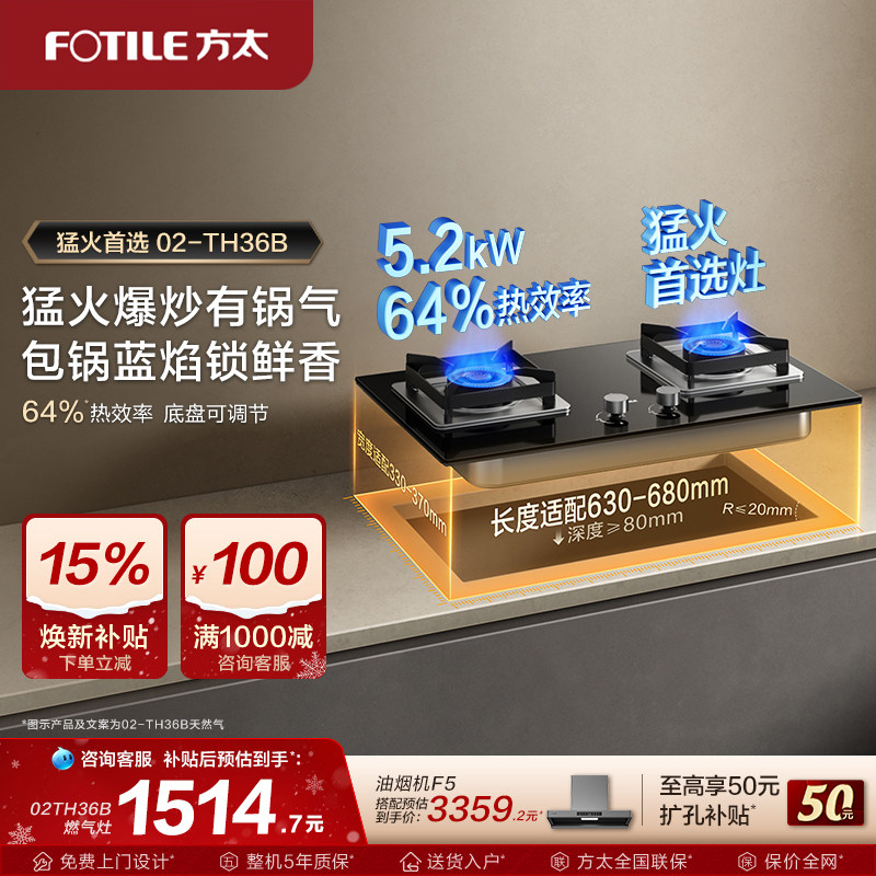 方太燃气灶官方旗舰店02-TH36B天然气炉灶具煤气灶厨房家用双