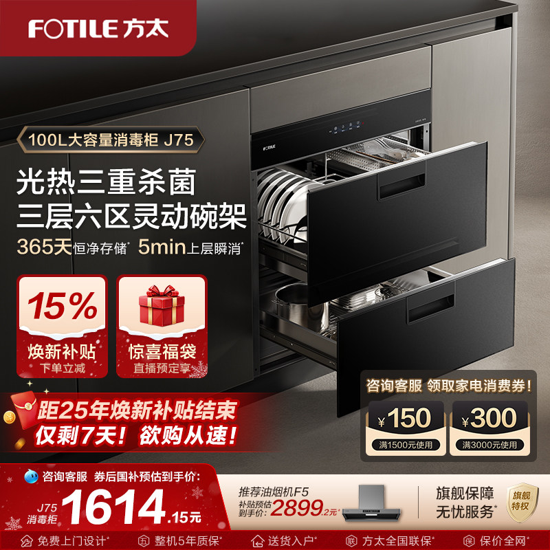 方太消毒柜J75家用小型嵌入式不锈钢厨房碗筷烘干碗柜官方旗舰店