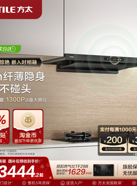 【新品】方太油烟机官方旗舰店F3S家用顶吸抽油烟机变频排油烟机