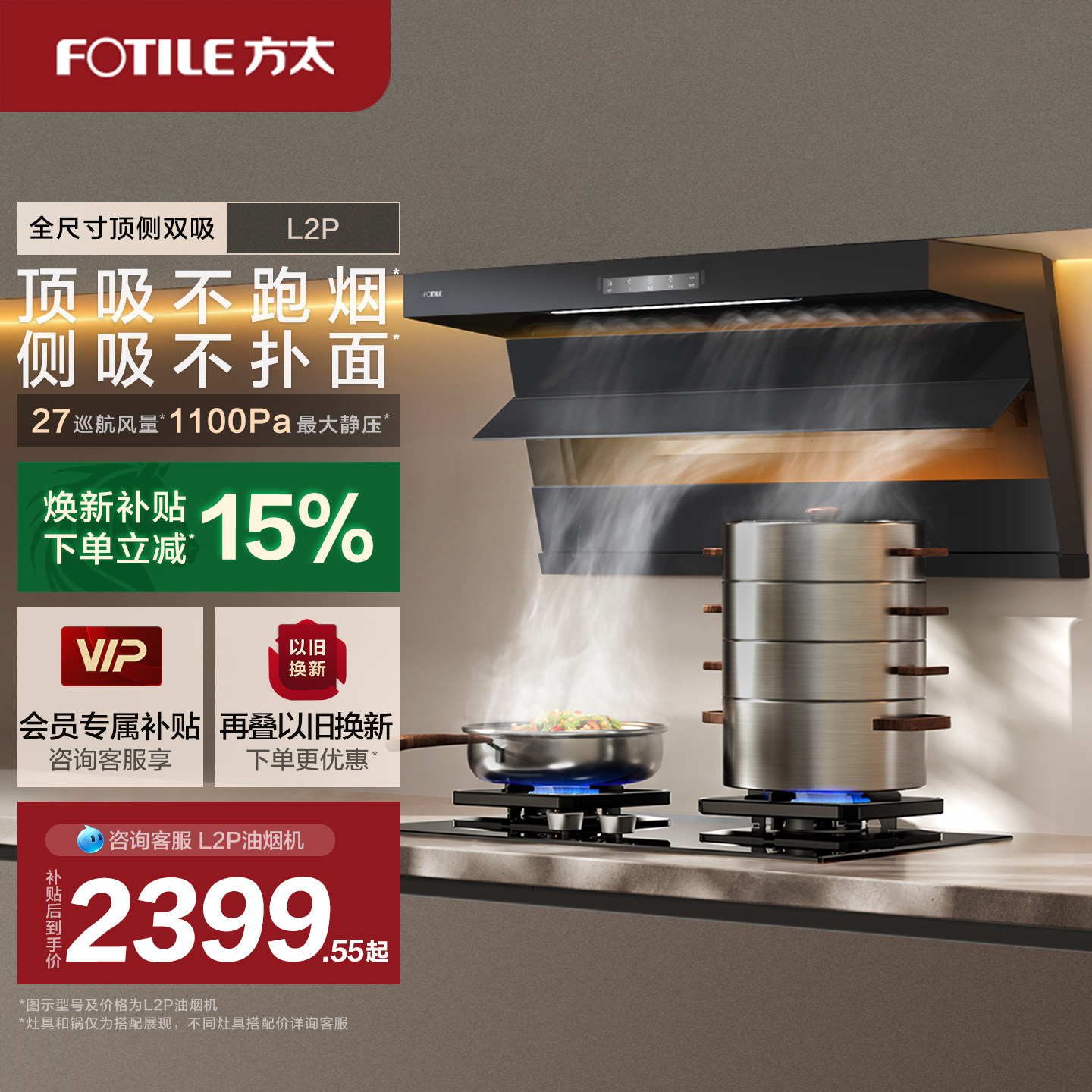 方太抽油烟机官方旗舰店正品L2P