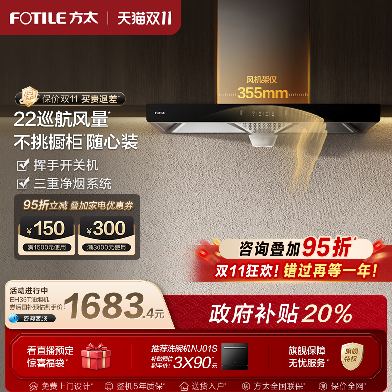 方太EH36T吸油烟机顶吸抽油烟机