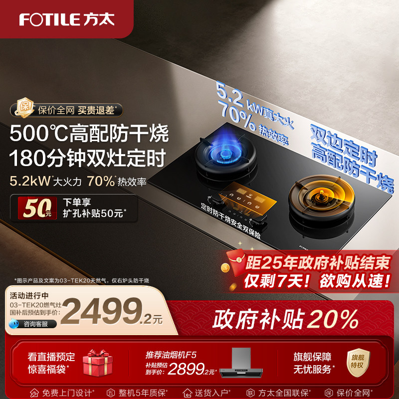 【新品】方太燃气灶官方旗舰店03tek20定时煤气灶双灶家用炉灶