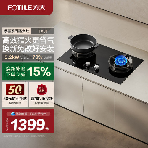 方太TX31燃气灶官方旗舰店