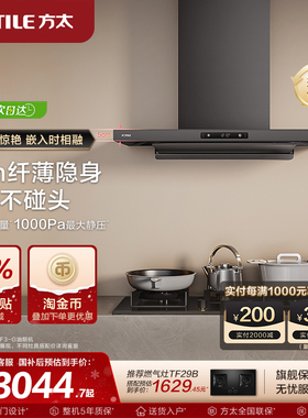 【新品】方太油烟机f3家用抽油烟机官方旗舰店旗舰顶吸排油烟机