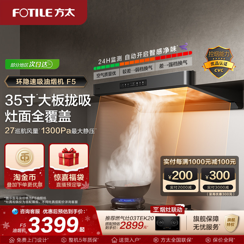 【新品】方太油烟机f5环隐速吸顶吸烟机家用厨房排烟机官方旗舰店
