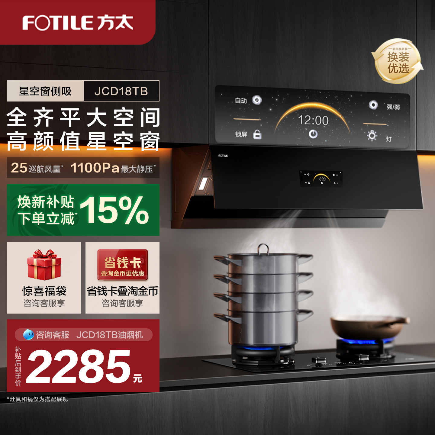 【新品】方太油烟机jcd18tb家用侧吸油烟机变频抽烟机官方旗舰