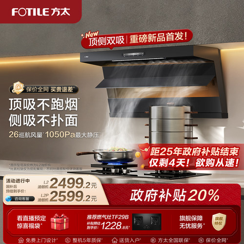 方太油烟机顶侧双吸抽油烟机L2/L2P厨房变频新品排烟机官方旗舰店