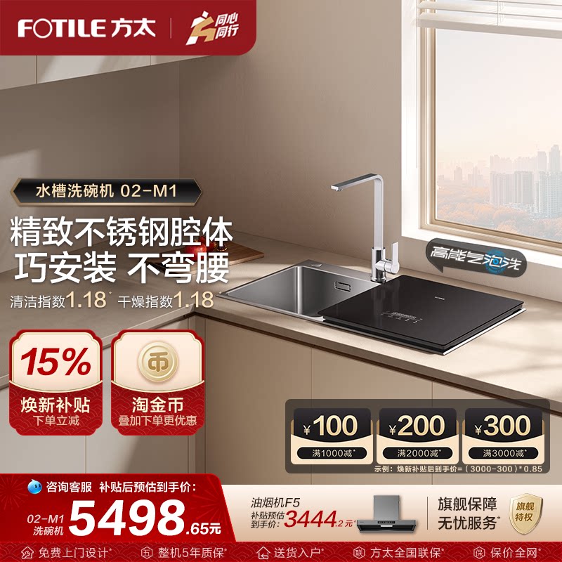 [新品]方太水槽洗碗机02-M1小型厨房家用全自动集成一体嵌入旗舰