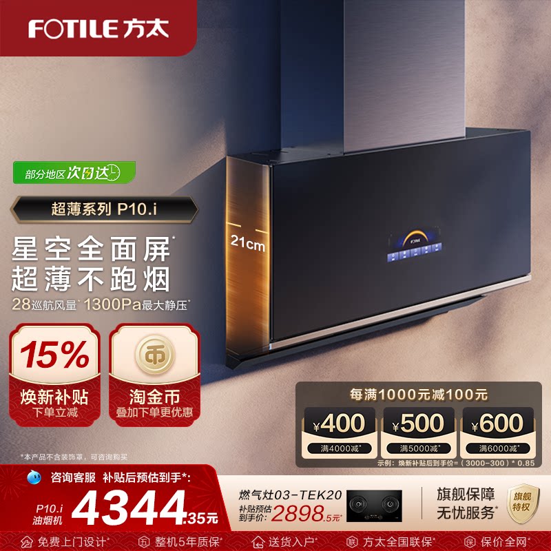 方太超薄近吸油机P10.i变频侧吸式抽烟机新品家用厨房排油烟电器