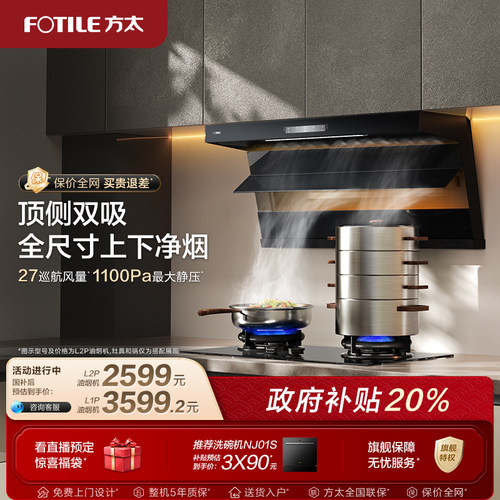 方太顶侧双吸油烟机以旧换新补贴