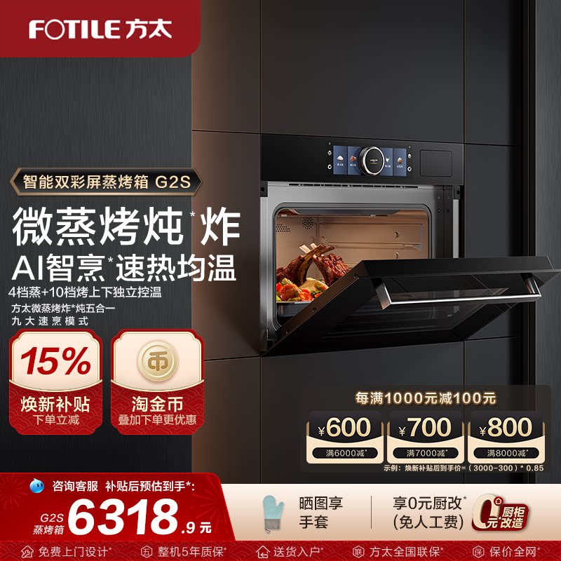 方太微蒸烤一体机G2S嵌入式蒸箱烤箱微波炉蒸烤炖炸五合一