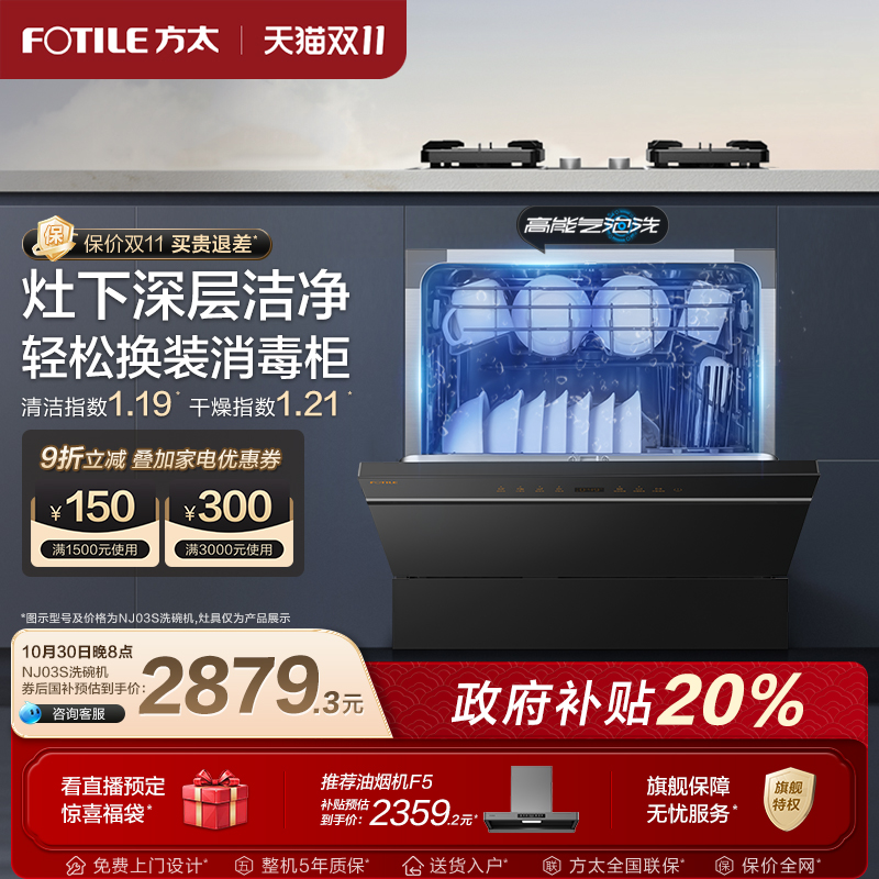 方太嵌入式洗碗机官方旗舰店12套