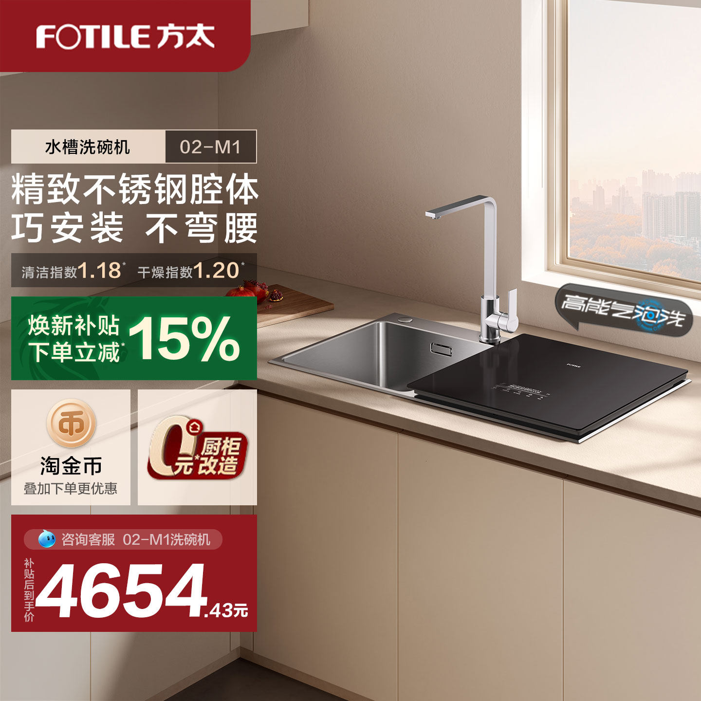 [新品]方太水槽洗碗机02-M1小型厨房家用全自动集成一体嵌入旗舰