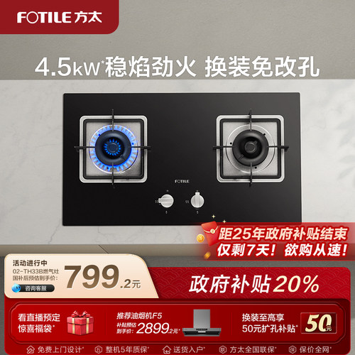 方太02th33b燃气灶官方旗舰店