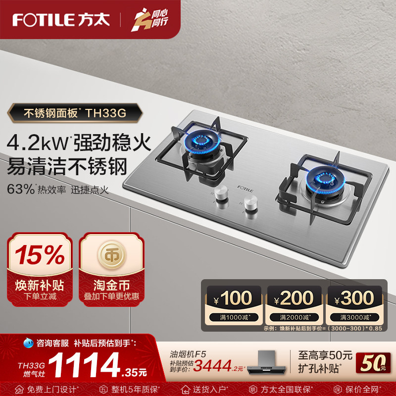 方太TH33G燃气灶嵌入式煤气灶双灶具家用天然气液化气厨房旗舰店