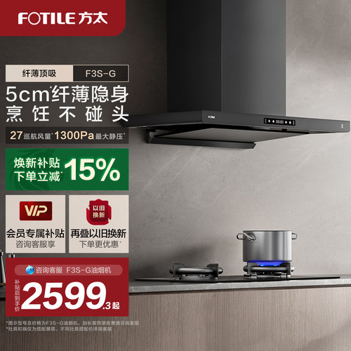 方太年度新品变频升级款油烟机