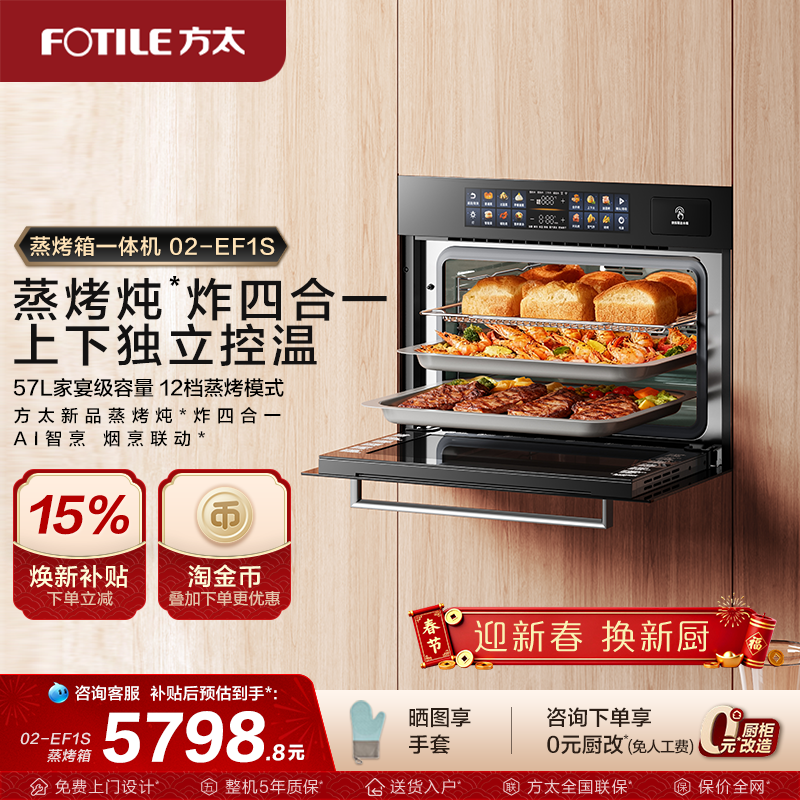 【新品】方太蒸烤箱一体机02-EF1S蒸箱烤箱嵌入式四合一官方旗舰