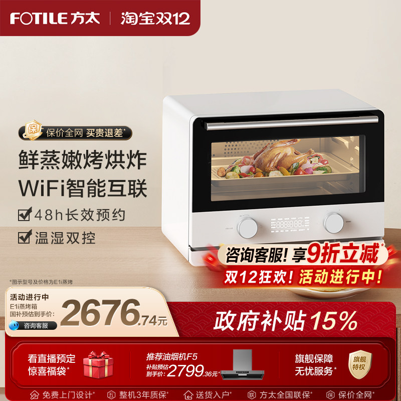 方太台式蒸烤烘炸一体机官方旗舰