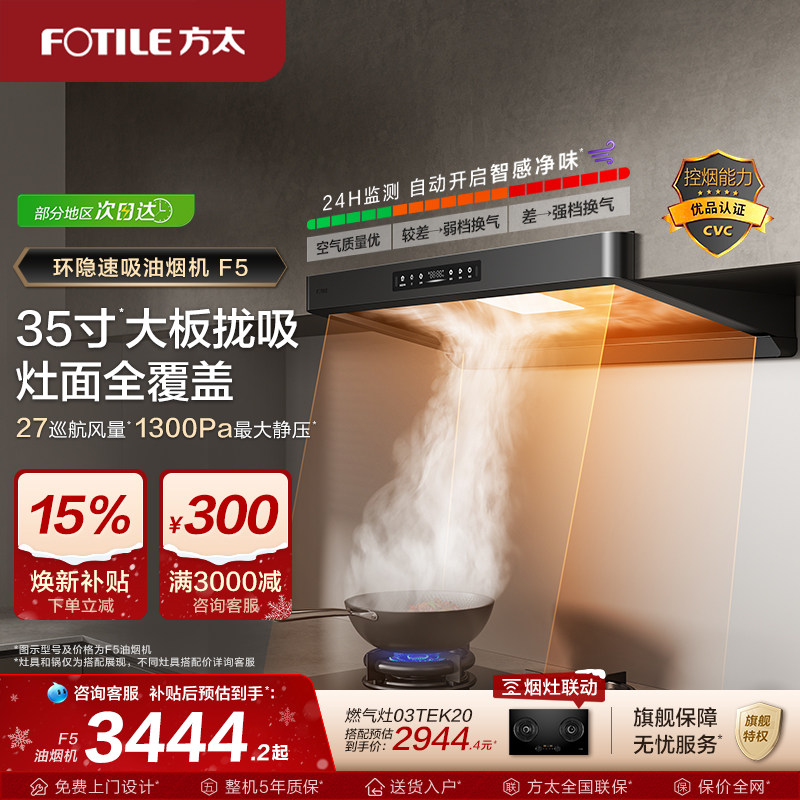 【新品】方太油烟机f5环隐速吸顶吸烟机家用厨房排烟机官方旗舰店