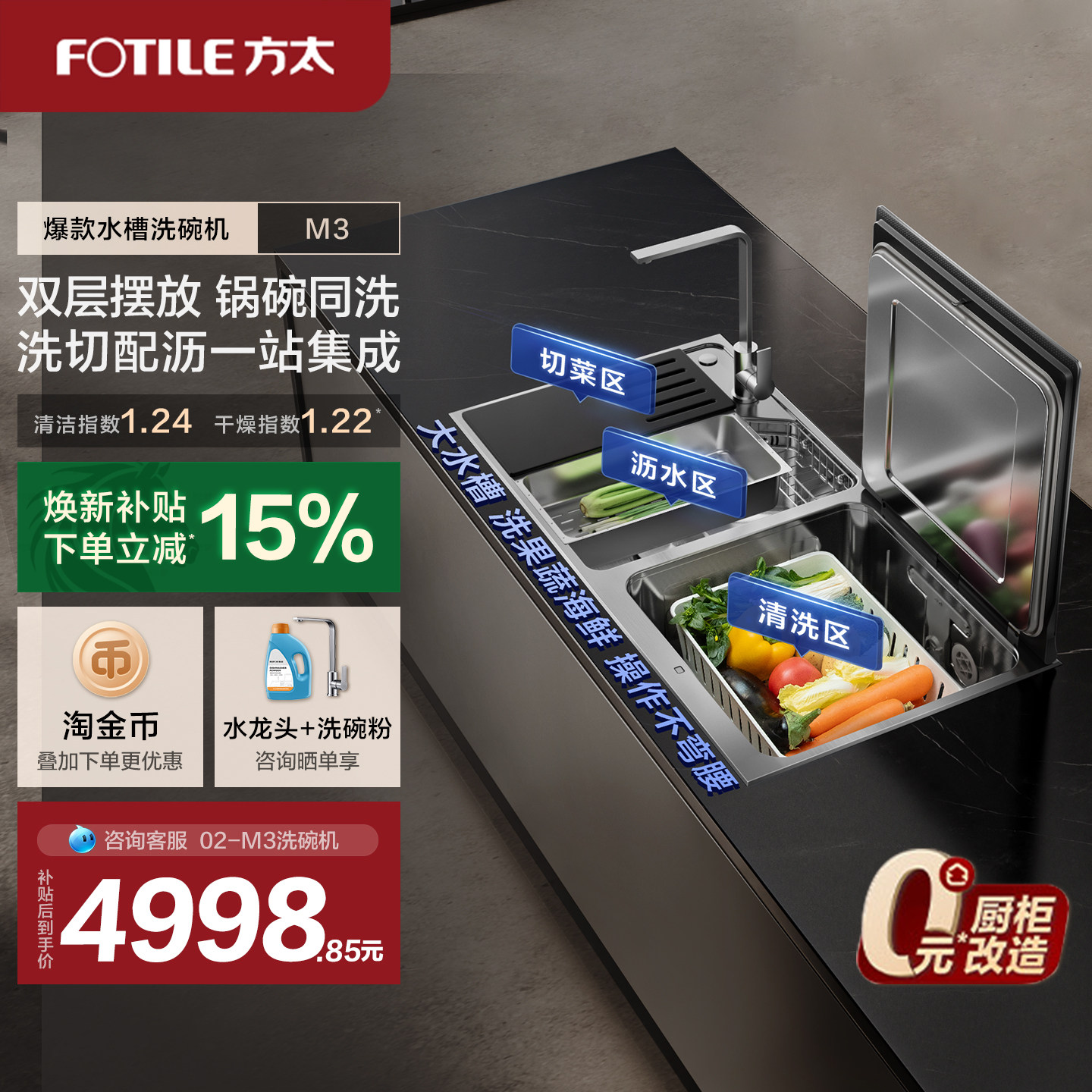 方太水槽洗碗机02M3家用全自动刷碗机集成一体智慧水槽官方旗舰店