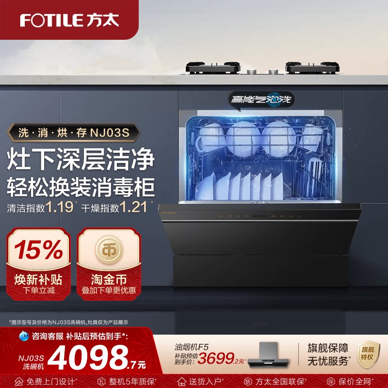 【新品】方太NJ03S灶下嵌入式洗碗机全自动12套烘干刷碗机旗舰店