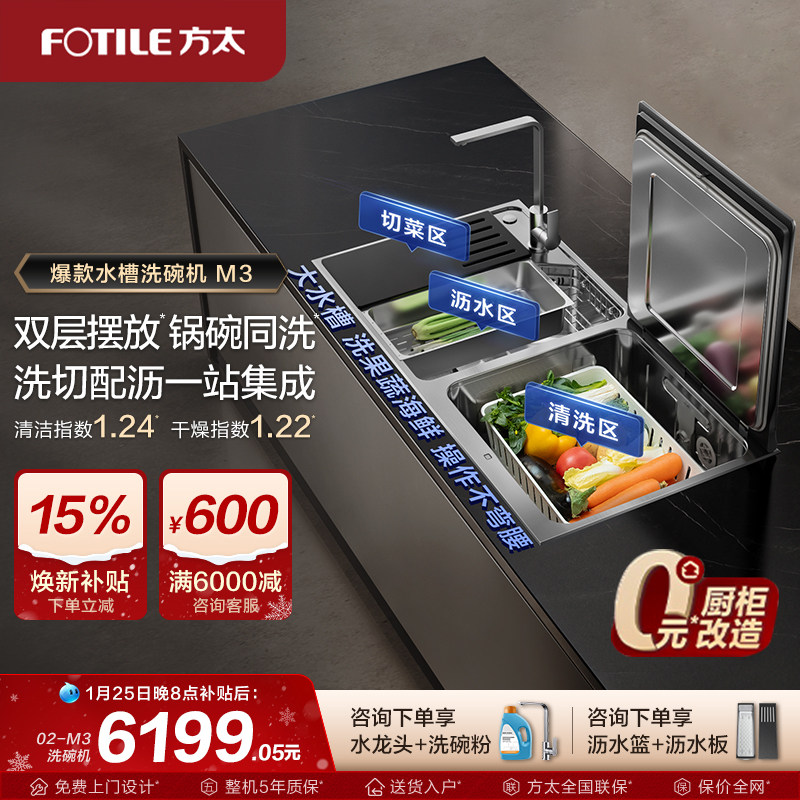 【新品】方太水槽洗碗机02-M3小型家用嵌入全自动集成一体旗舰店,大家电,洗碗机,淘宝优惠券,粉丝福利购,淘宝优惠卷