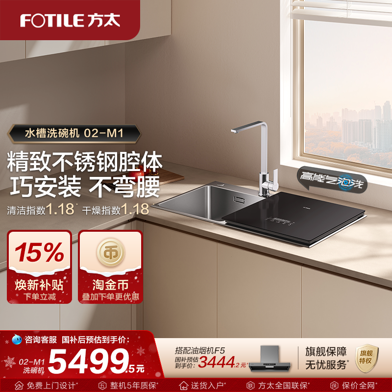 [新品]方太水槽洗碗机02-M1小型厨房家用全自动集成一体嵌入旗舰