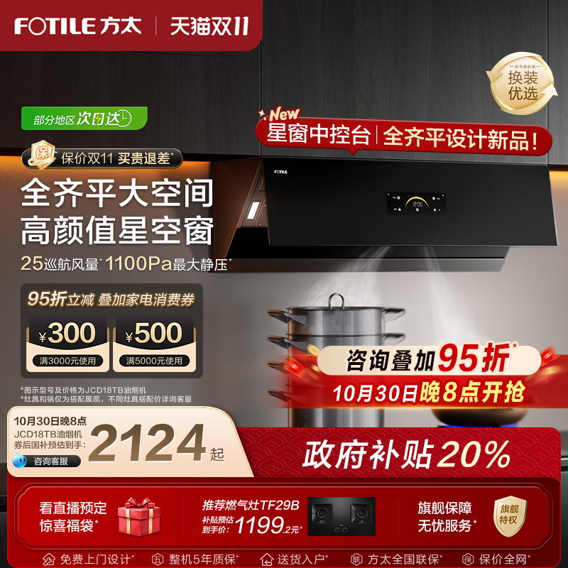 方太油烟机新品jcd18t变频抽烟机