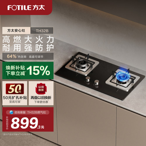 方太燃气灶官方旗舰店双灶TH32B