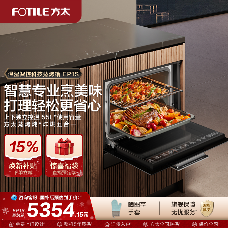 【新品】方太EP1S蒸烤一体机家用多功能嵌入式电蒸箱烤箱旗舰店