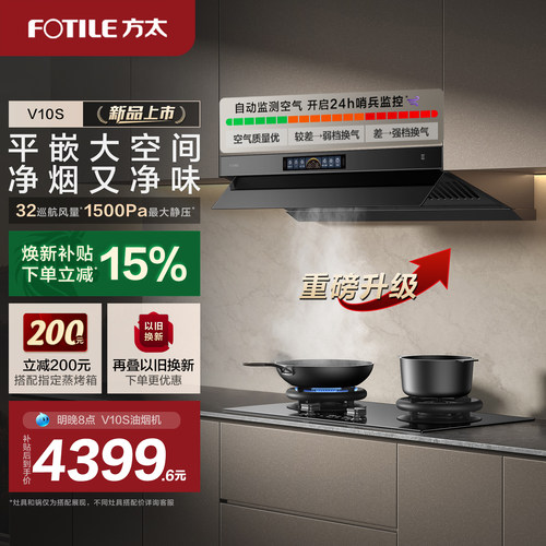 方太顶侧一体32巡航风量旗舰新品