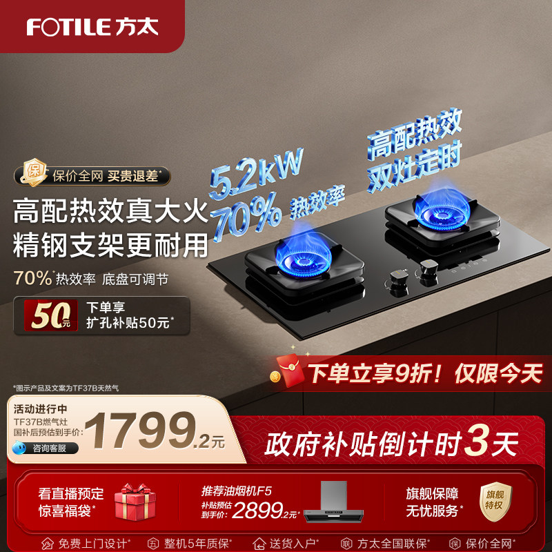 ����Ʒ����̫ȼ����TF37B������ʱ������Ȼ����װ�ͻ�����콢�� 1799.2Ԫ(������)