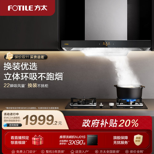 方太顶吸烟机灶具官方旗舰店