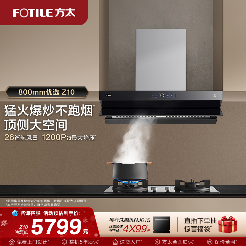 方太油烟机Z10家用大吸力抽油烟机厨房顶侧一体排烟机官方旗舰店