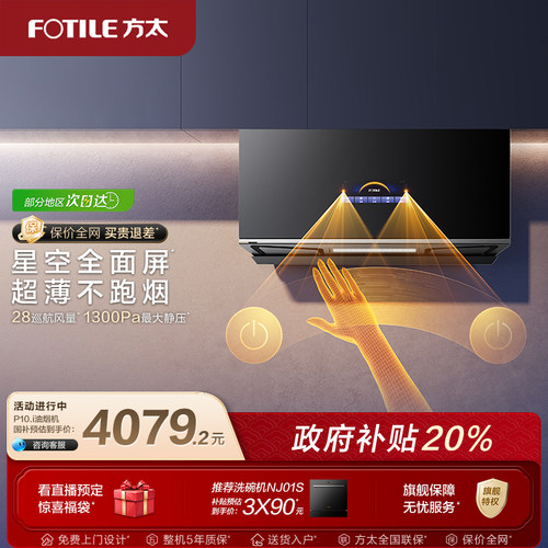 方太超薄近吸油烟机P10千帕变频