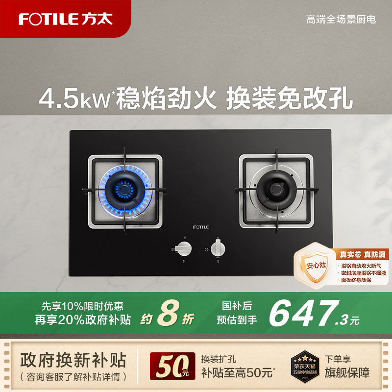 方太燃气灶家用双灶02th33b煤气灶天然气灶台液化灶具官方旗舰店