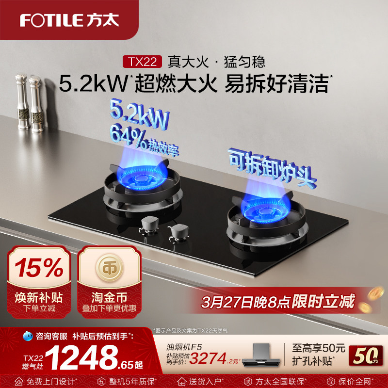 【新品】方太燃气灶官方旗舰店TX22小尺寸家用天然气灶具煤气灶