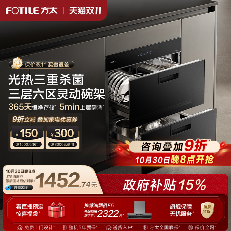 方太消毒柜J75家用小型嵌入式不锈钢厨房碗筷烘干碗柜官方旗舰店