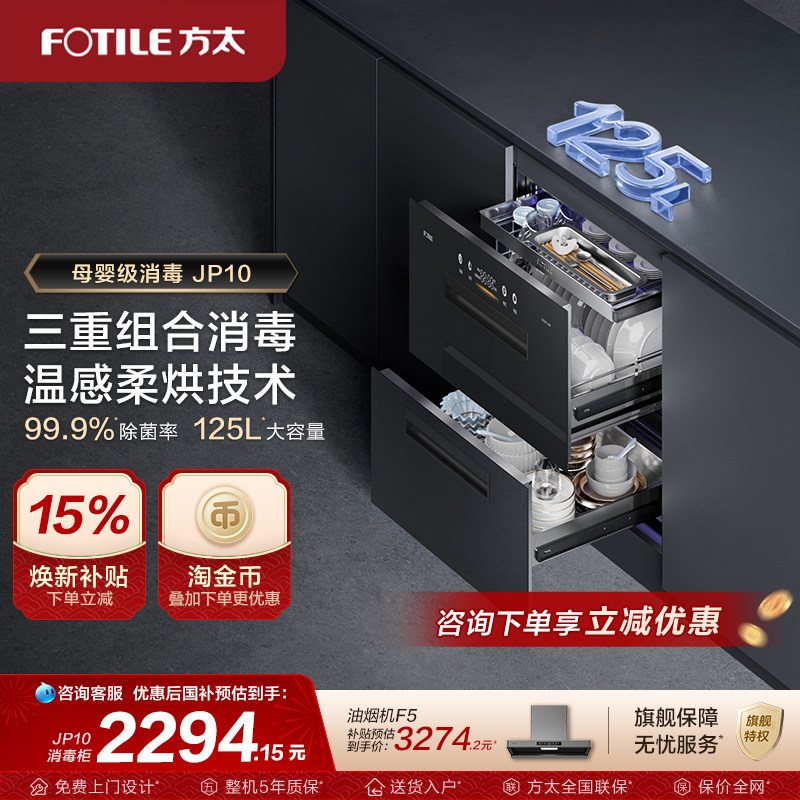 方太消毒柜官方旗舰店JP10家用嵌入式消毒碗柜新款厨房多功能柜