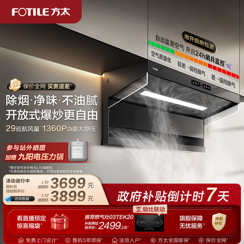【新品】方太油烟机L10顶侧双吸抽油烟机厨房变频烟机官方旗舰店