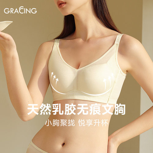 歌瑞森玻璃纱乳胶小胸聚拢文胸
