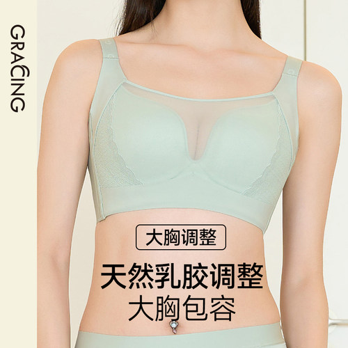 歌瑞森乳胶调整型大胸显小文胸