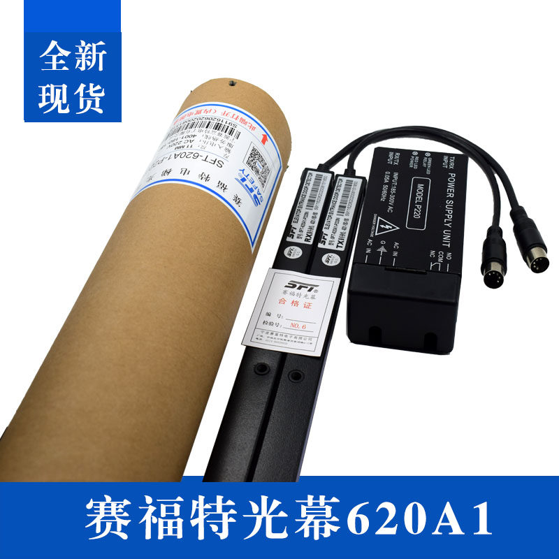 赛福特光幕SFT-620A1-P220N包邮